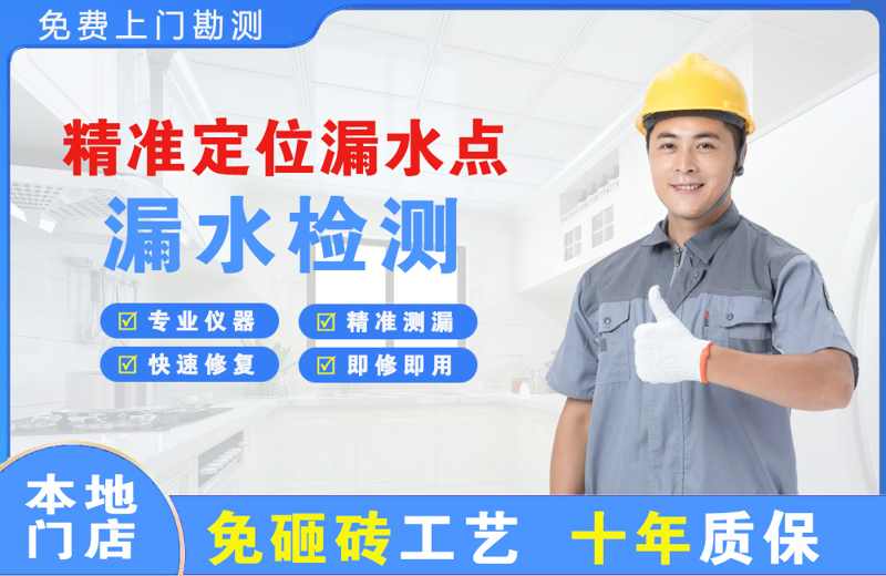 王屋精准测漏点