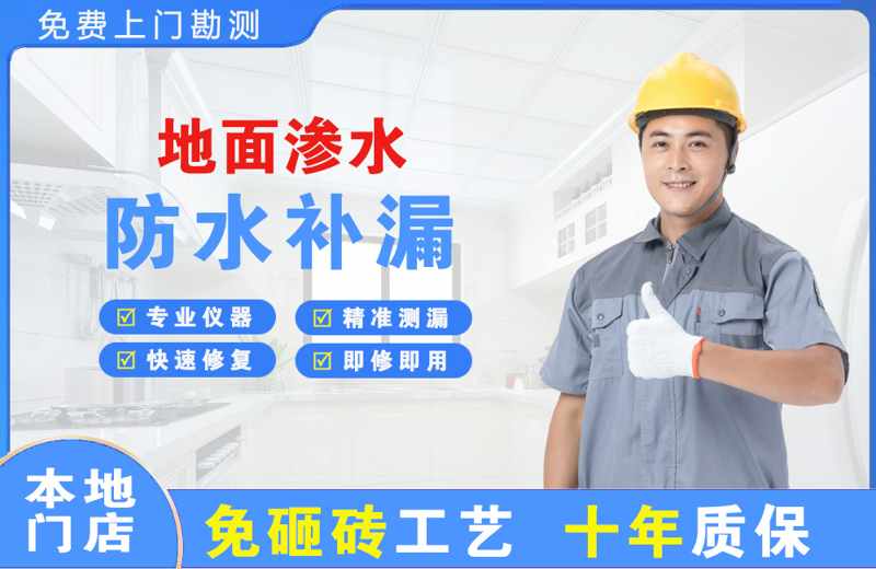 王屋地面渗水维修