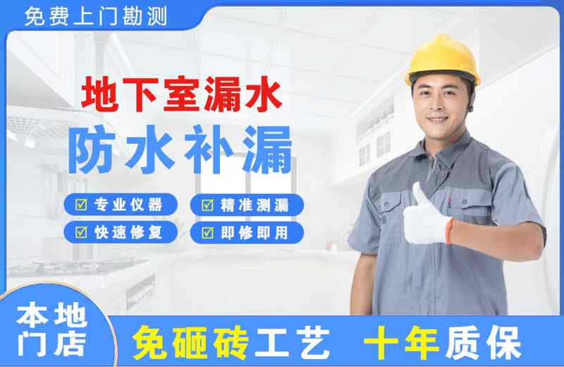 王屋地下室漏水维修